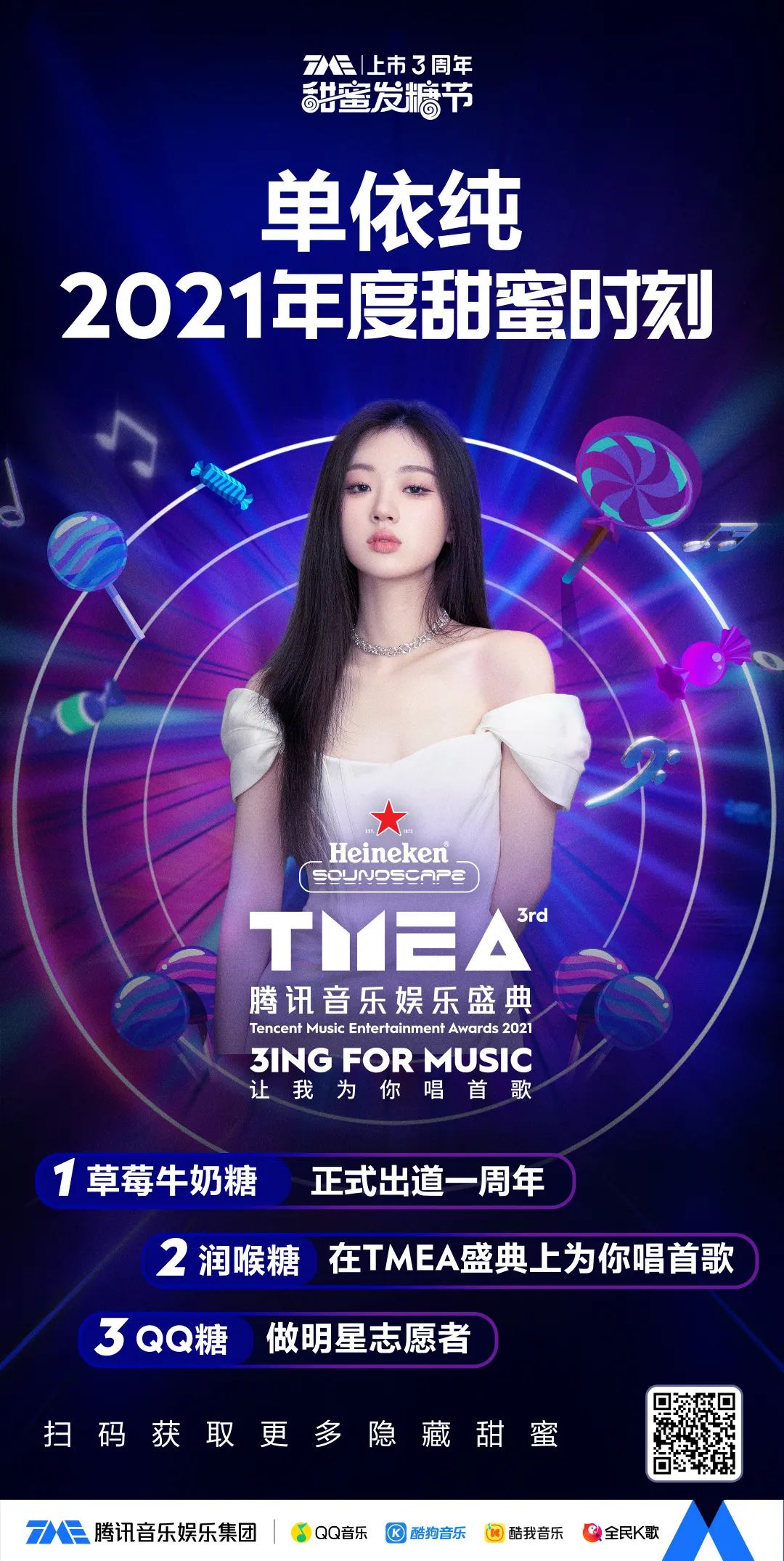 TME甜蜜发糖节，我真的嗑到了