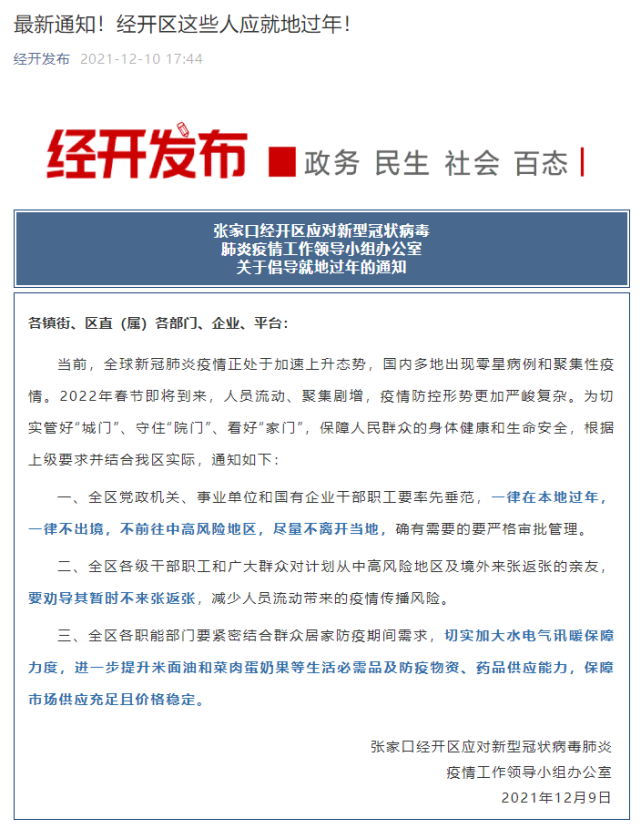 国家倡导 “就地过年”!经销商 “备货” 可能落空?