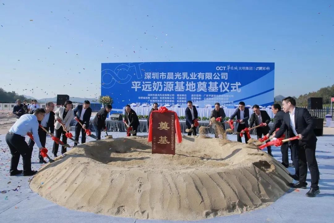 总投资逾1亿元!晨光乳业平远奶源基地开工
