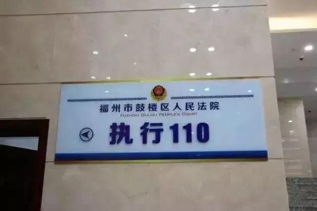 欠款不得超过60天!全国法院执行110机制