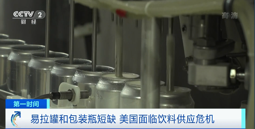 缺“瓶”又短“罐”！这一状况，或将持续到2025年