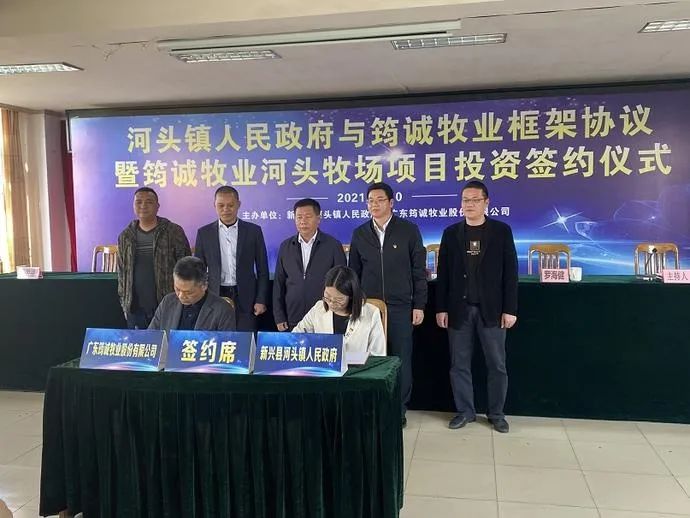 广东筠诚牧业河头牧场项目签约:年出栏架子牛约5000头