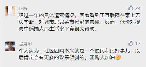 央视为社区团购点赞了!