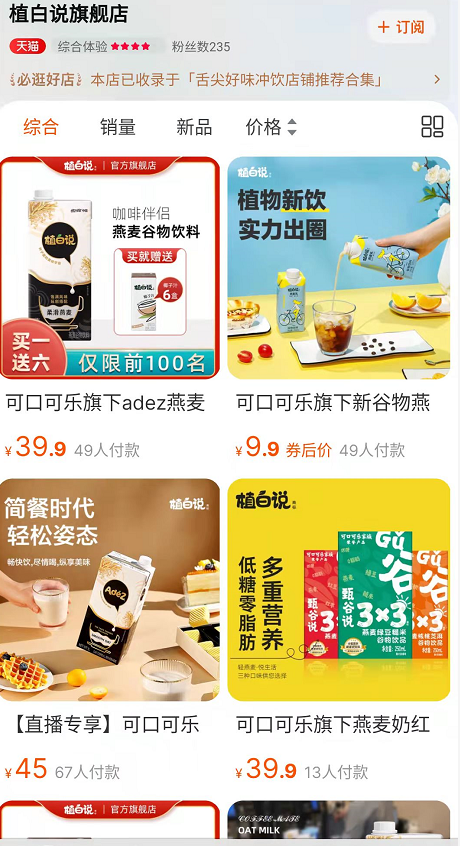 什么饮料品类这么火，竟让可口可乐在天猫为它开了新店？
