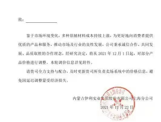 双巨头发函,牛奶涨价!
