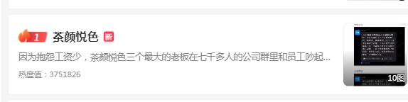 被热搜困住的“茶颜悦色”