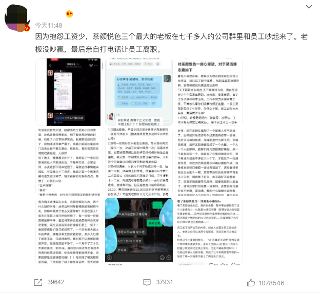被热搜困住的“茶颜悦色”