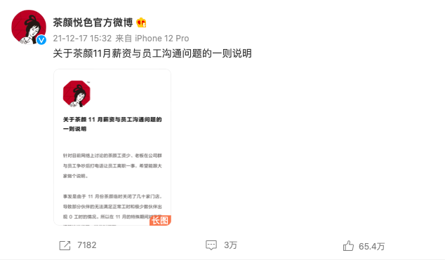 被热搜困住的“茶颜悦色”