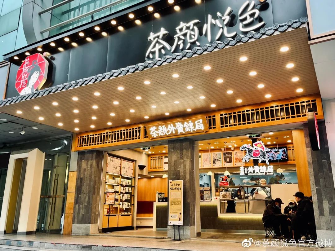 被热搜困住的“茶颜悦色”