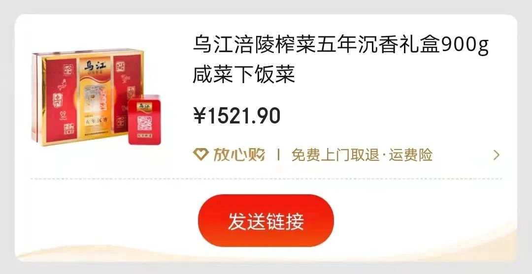 888元天价榨菜卖给谁?