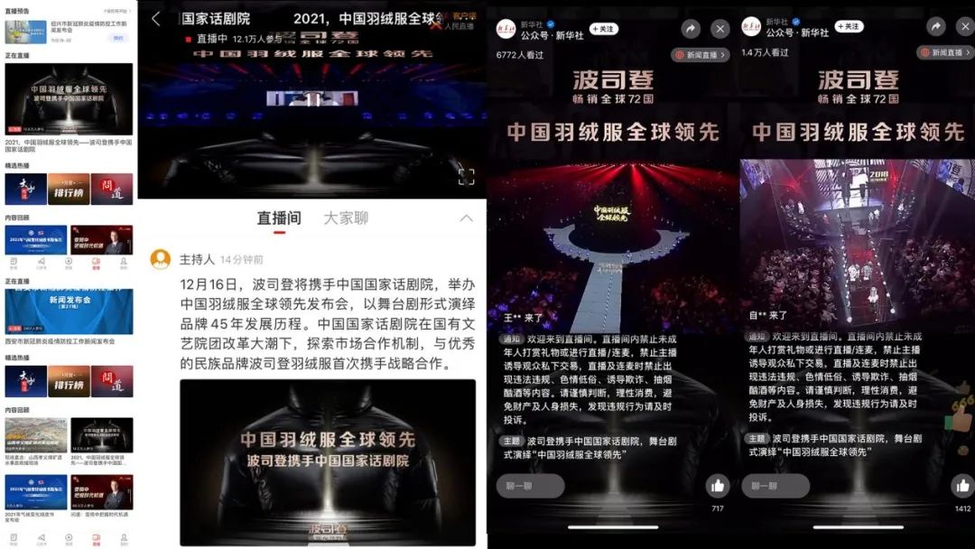 营销案例:波司登用一部舞台剧,讲出如何在行业做到全球领先的故事
