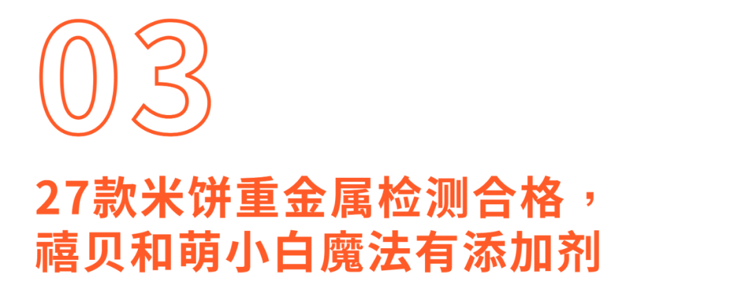 27款儿童米饼93%含糖,一定有你常买的品牌!