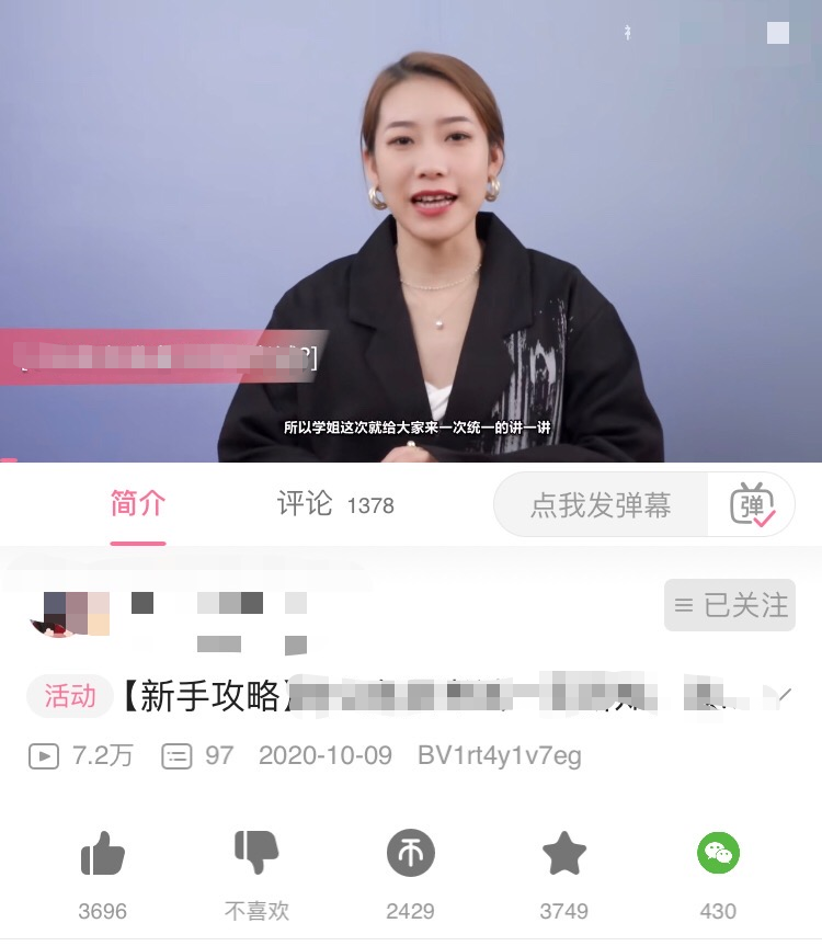 做好这三点，在B站不愁免费流量