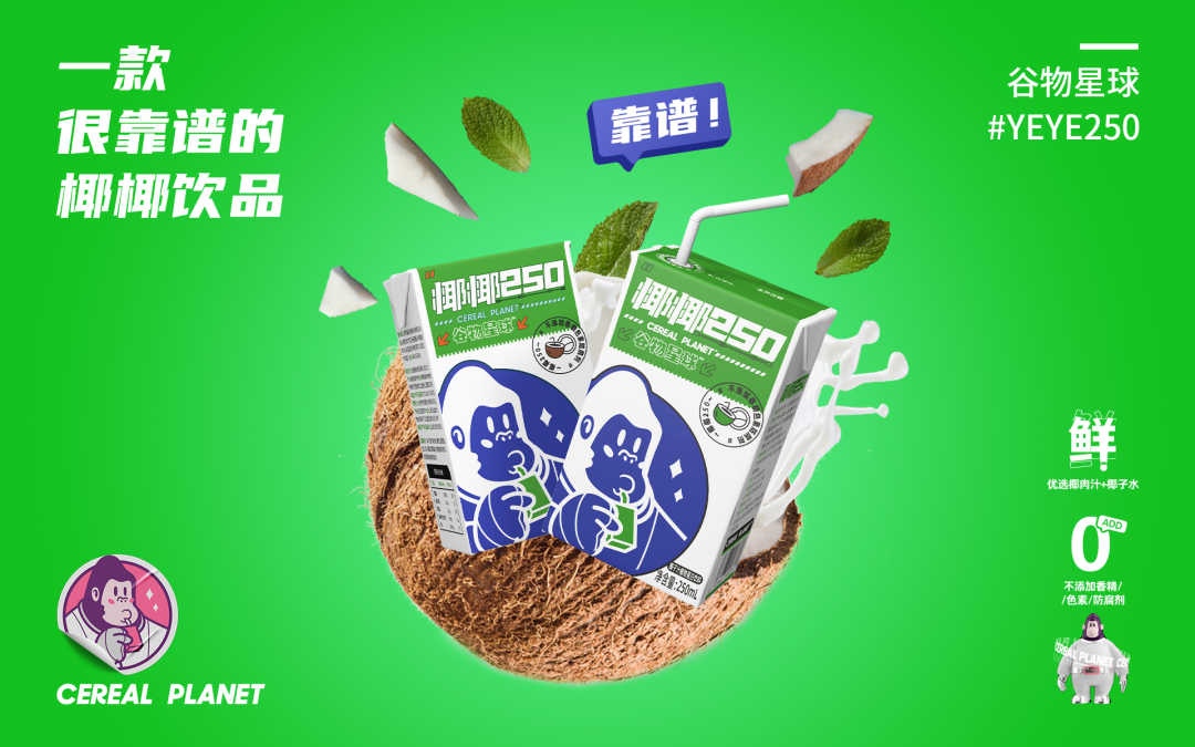 专访「谷物星球」徐凯：“‍‍为年轻用户而生”的植物基厂牌