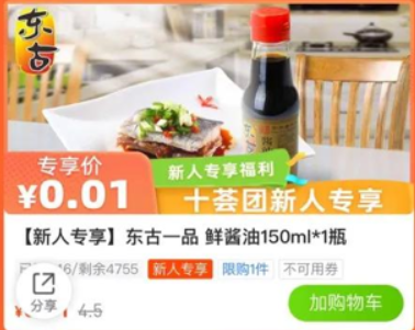 油、盐、酱、醋，被 “社区团购” 玩废了！