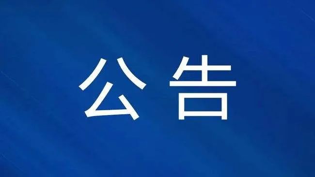 农业农村部公布2021年畜禽养殖标准化示范场名单