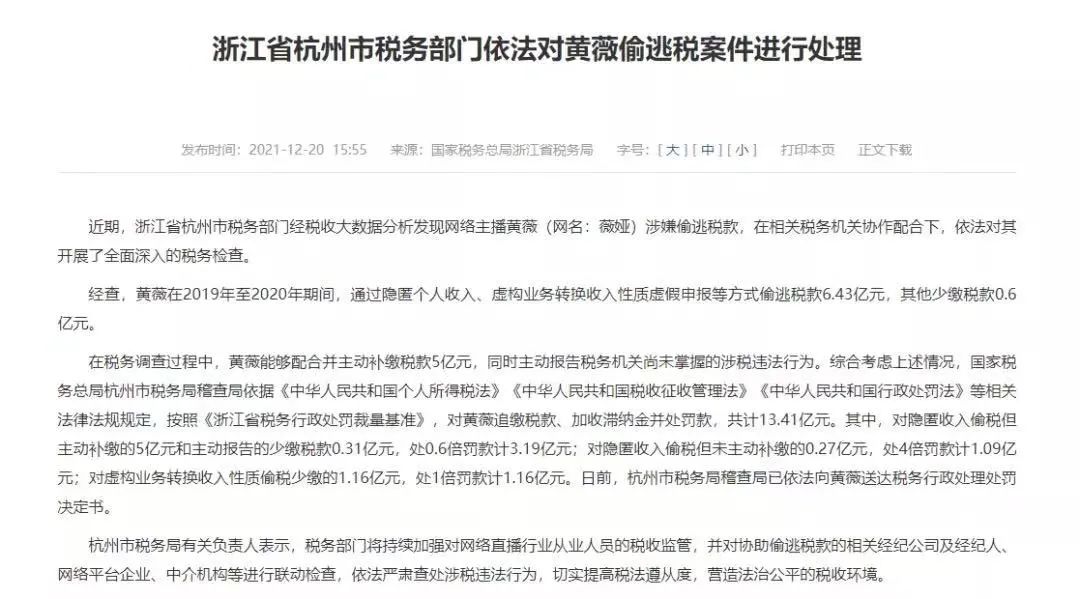薇娅13.41亿天价罚单后，品牌方的直播之路该怎么走