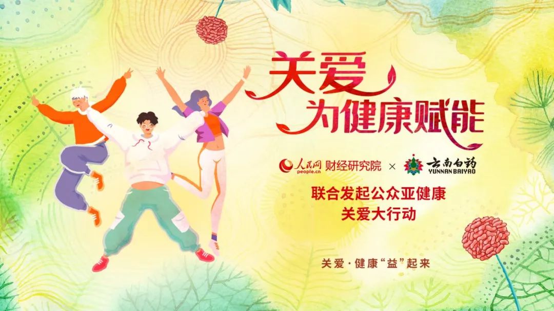 他山之石:云南白药的营销密码,可模仿不可超越