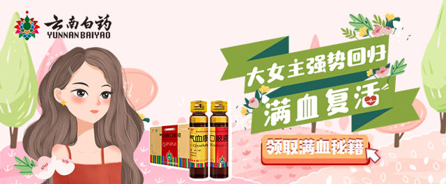他山之石：云南白药的营销密码，可模仿不可超越