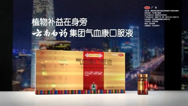 他山之石：云南白药的营销密码，可模仿不可超越