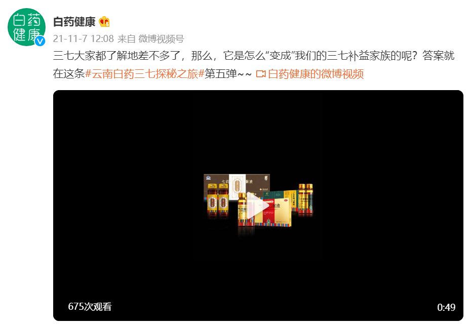 他山之石：云南白药的营销密码，可模仿不可超越