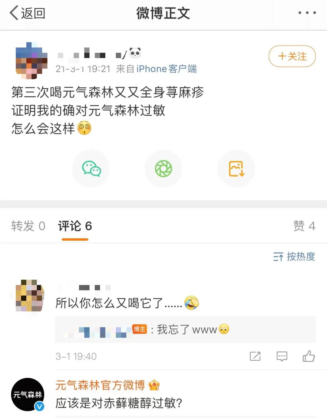 代糖市场“战事”正浓,赤藓糖醇却疑似致敏?