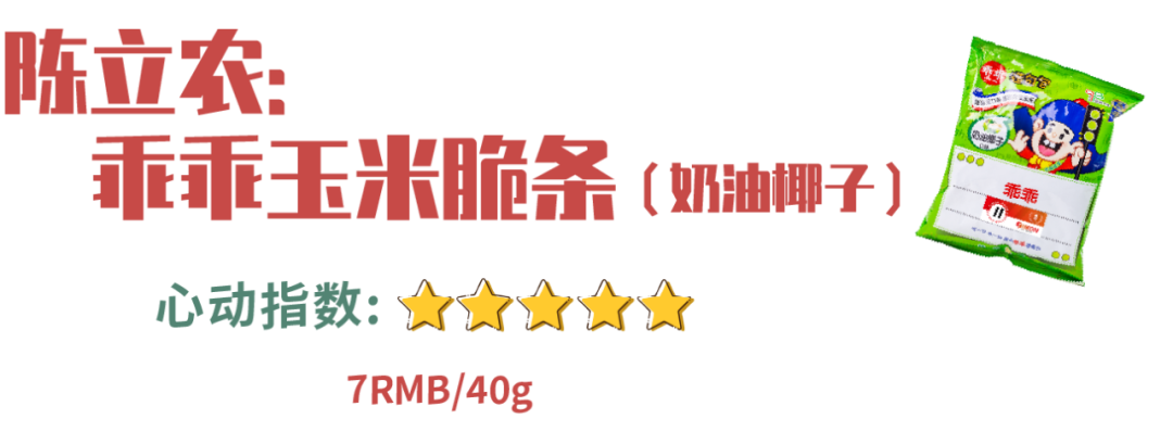 平安夜众顶流明星零食大公开,谁家爱豆最良心?