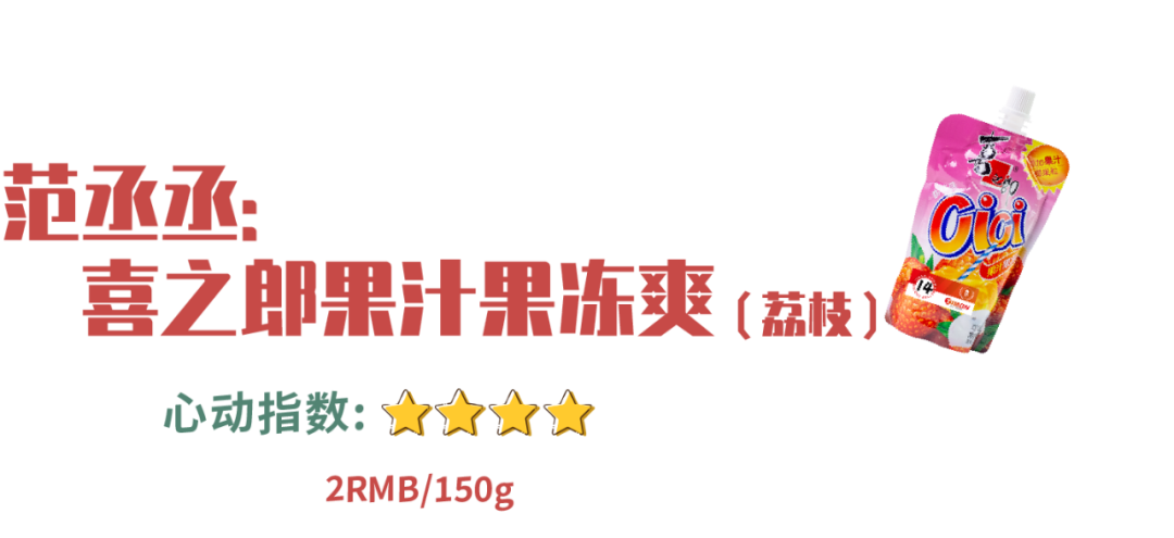 平安夜众顶流明星零食大公开,谁家爱豆最良心?