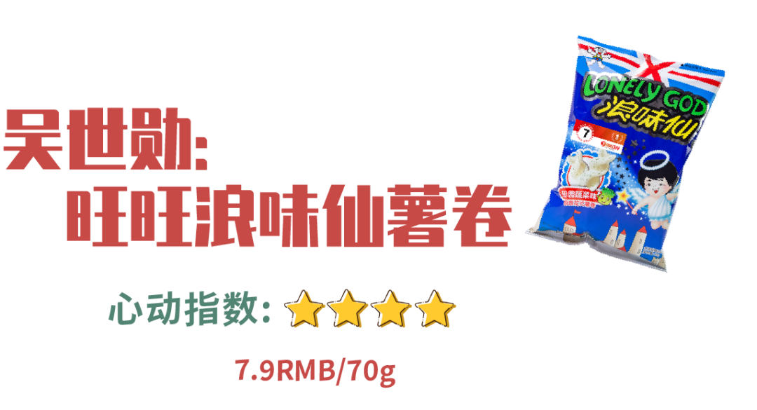 平安夜众顶流明星零食大公开,谁家爱豆最良心?