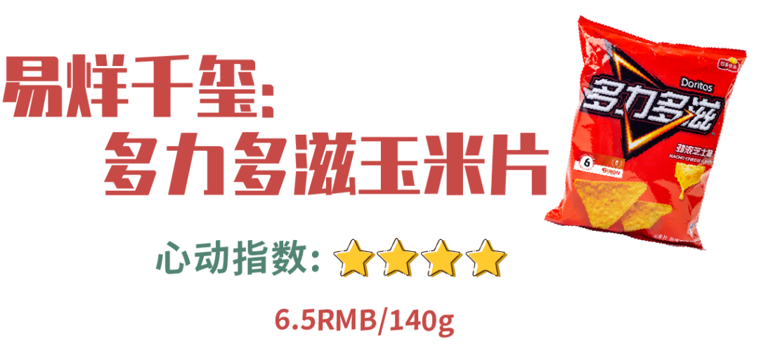平安夜众顶流明星零食大公开,谁家爱豆最良心?