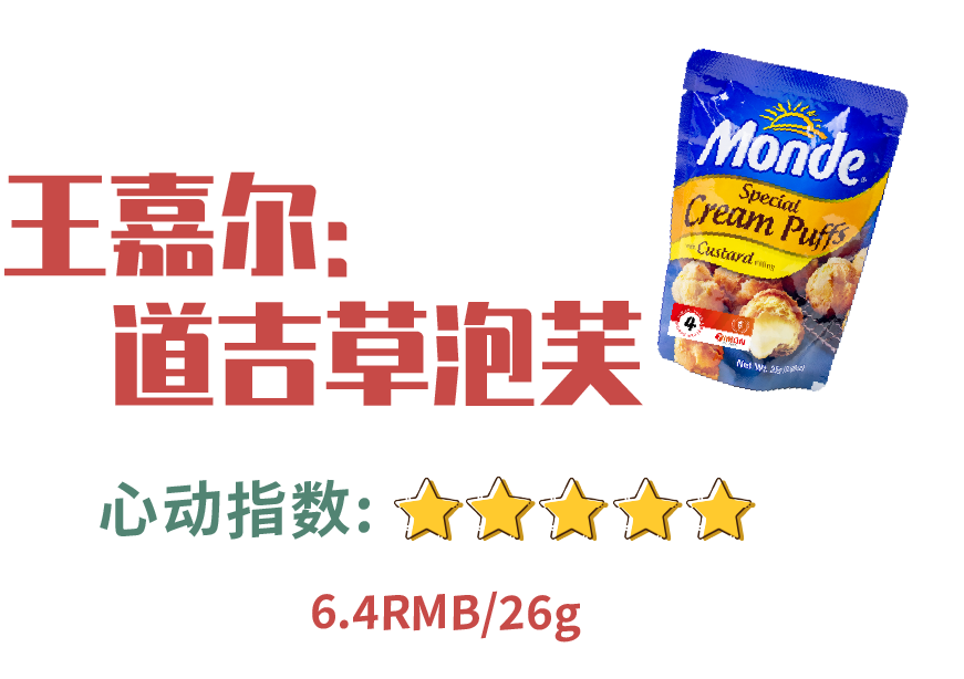 平安夜众顶流明星零食大公开,谁家爱豆最良心?