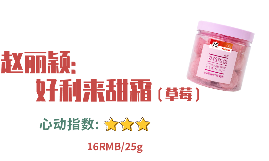 平安夜众顶流明星零食大公开,谁家爱豆最良心?