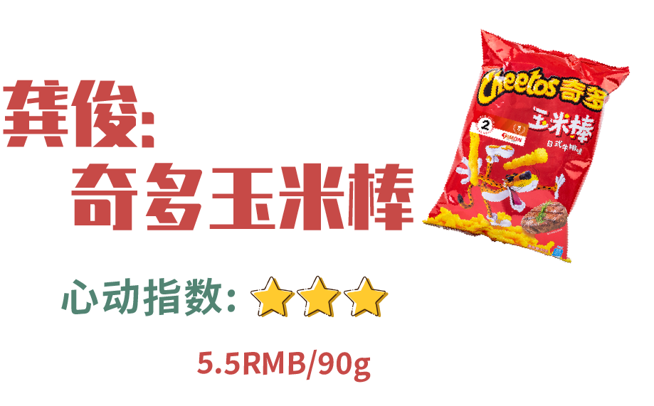平安夜众顶流明星零食大公开,谁家爱豆最良心?