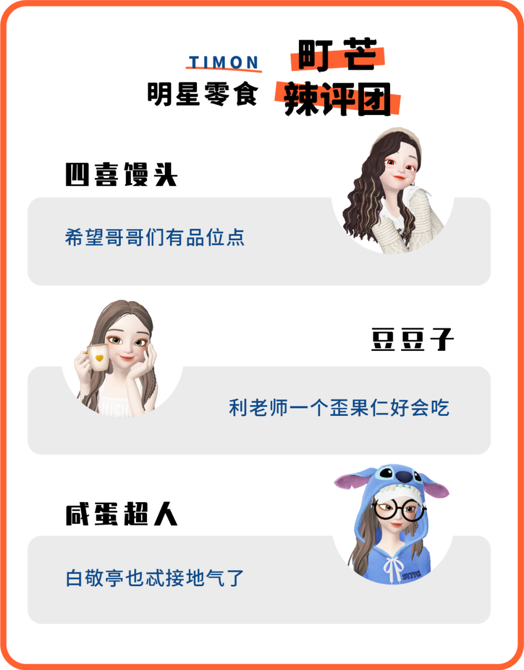 平安夜众顶流明星零食大公开,谁家爱豆最良心?