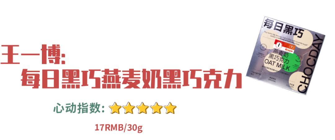 平安夜众顶流明星零食大公开,谁家爱豆最良心?