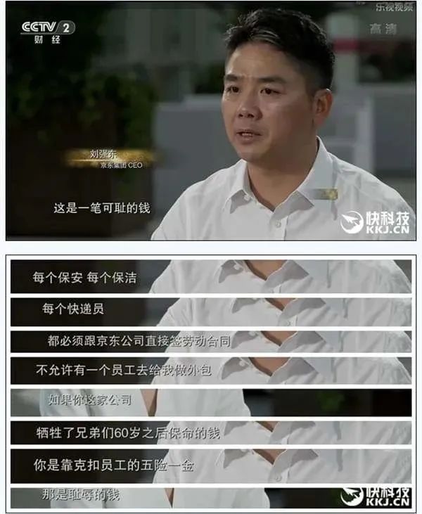消失的刘强东