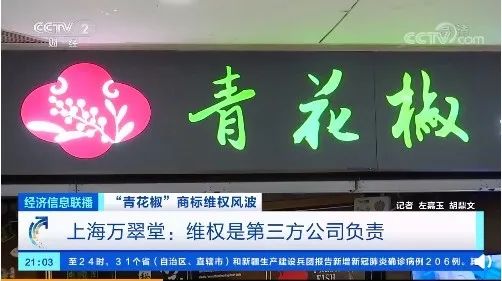 青花椒“侵权”上热搜,四川省市场监管局发声!