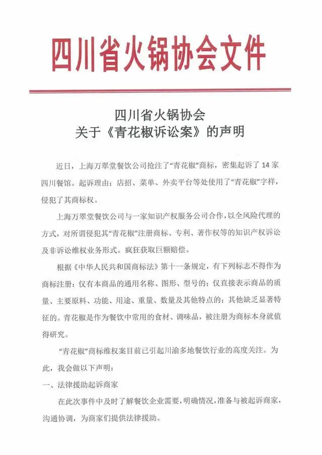 青花椒“侵权”上热搜，四川省市场监管局发声！