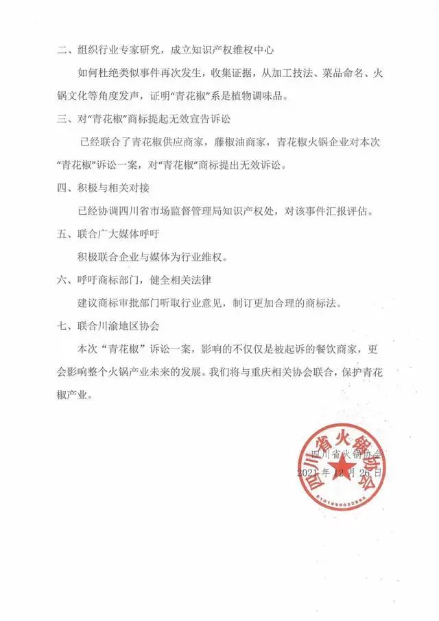 青花椒“侵权”上热搜，四川省市场监管局发声！