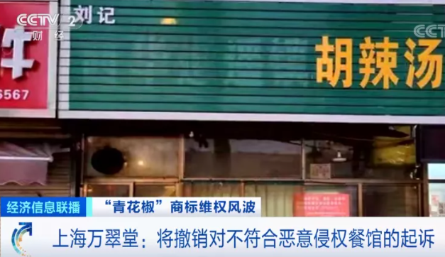 青花椒“侵权”上热搜,四川省市场监管局发声!