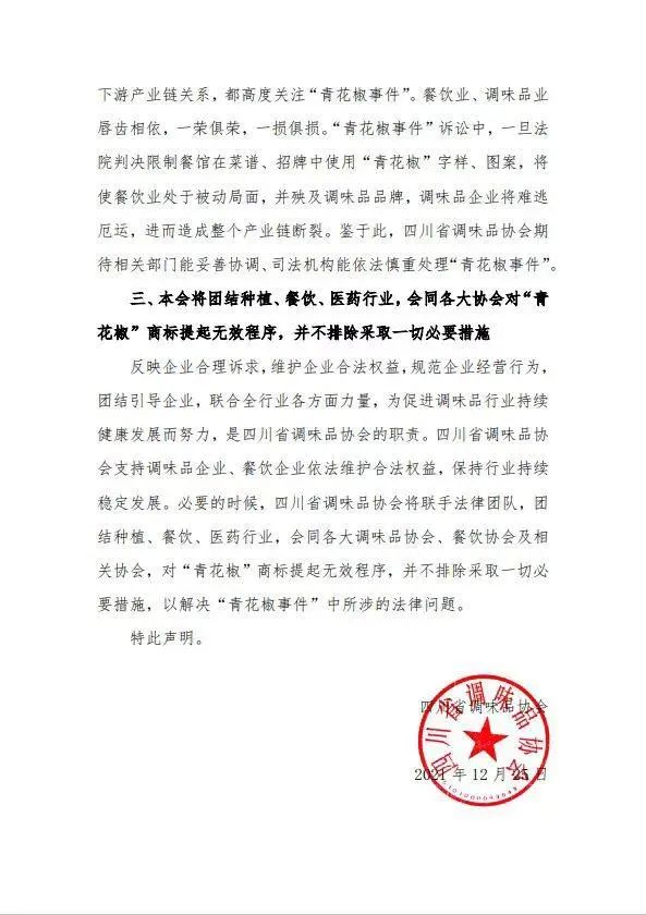 青花椒“侵权”上热搜，四川省市场监管局发声！