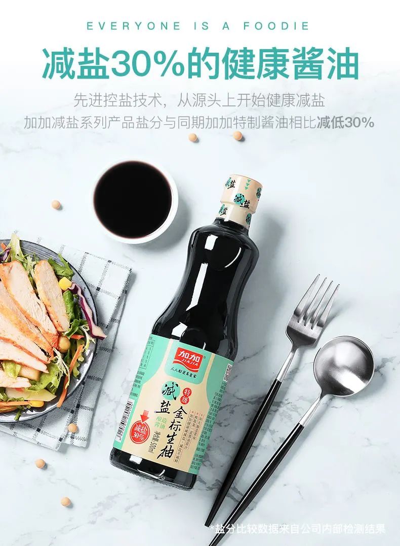 卖盐的和打酱油的抱团了，加加食品和雪天盐业能擦出怎样的“火花”？