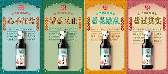 卖盐的和打酱油的抱团了，加加食品和雪天盐业能擦出怎样的“火花”？