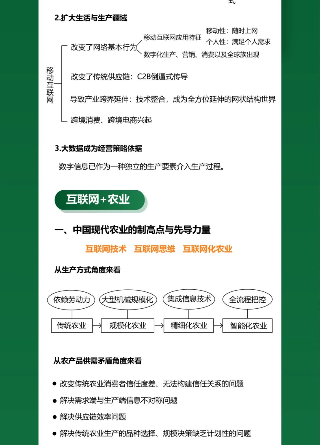 一图知品牌 | 数字化生存时代下的品牌战略背景