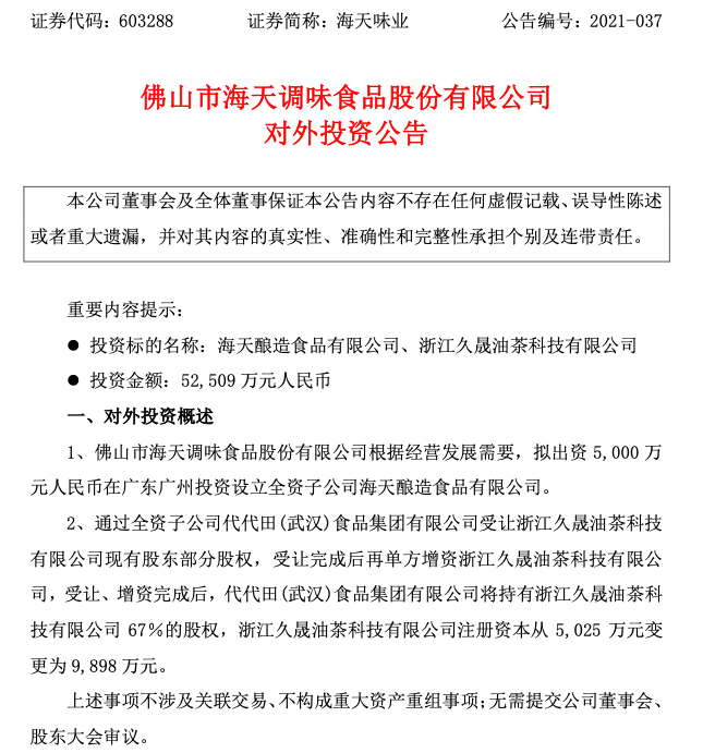 2021结束前夕,海天味业又干了两件“大事”