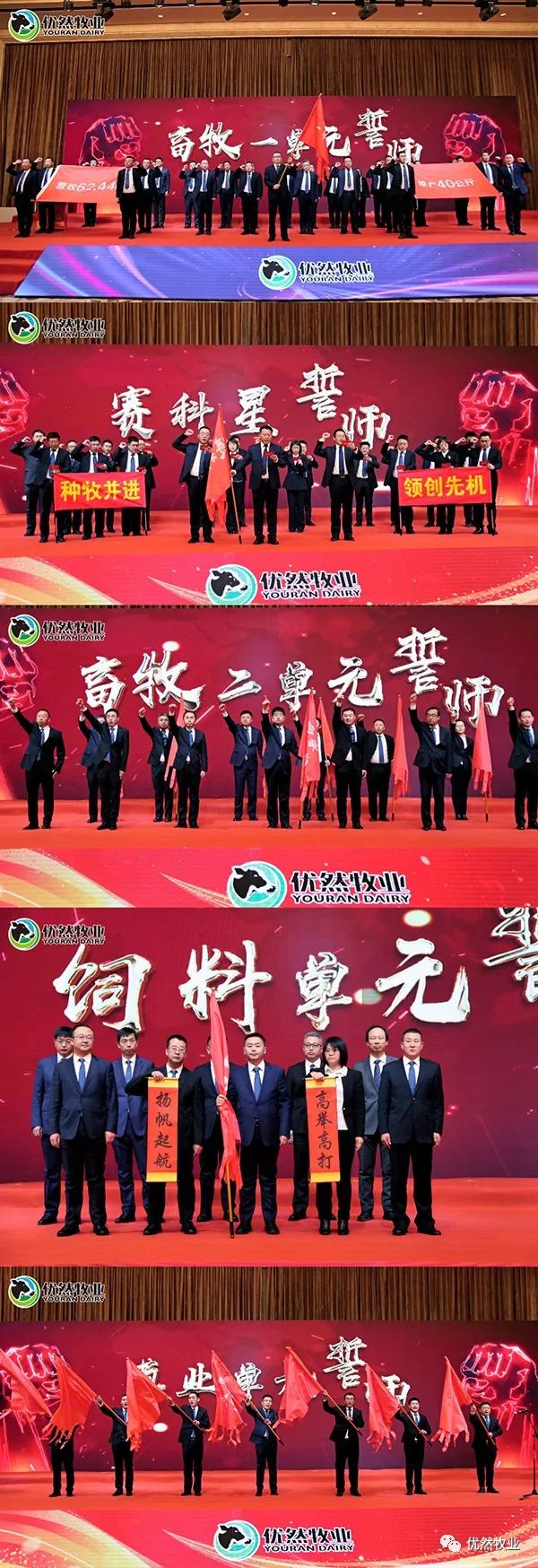 优然牧业姜广军:五年再造一个优然牧业