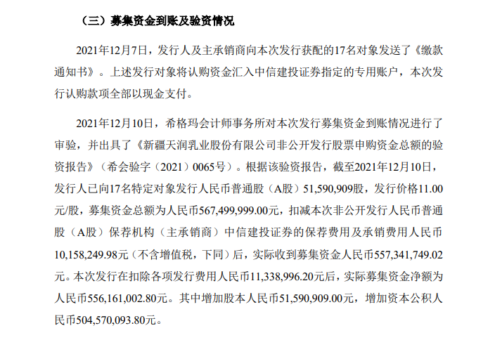 天润乳业完成定增5.67亿元，用于养殖万头奶牛！