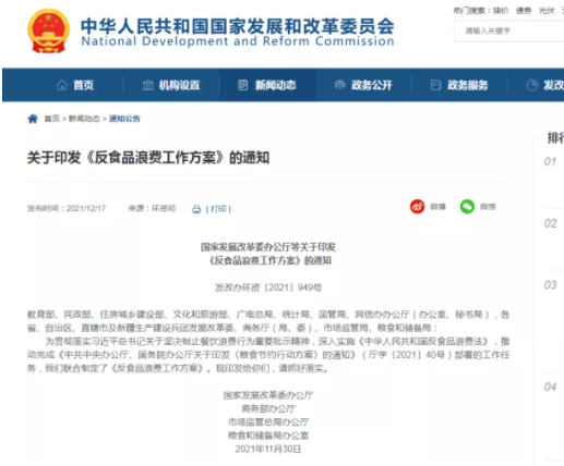 国家从反浪费角度,关注临期食品!