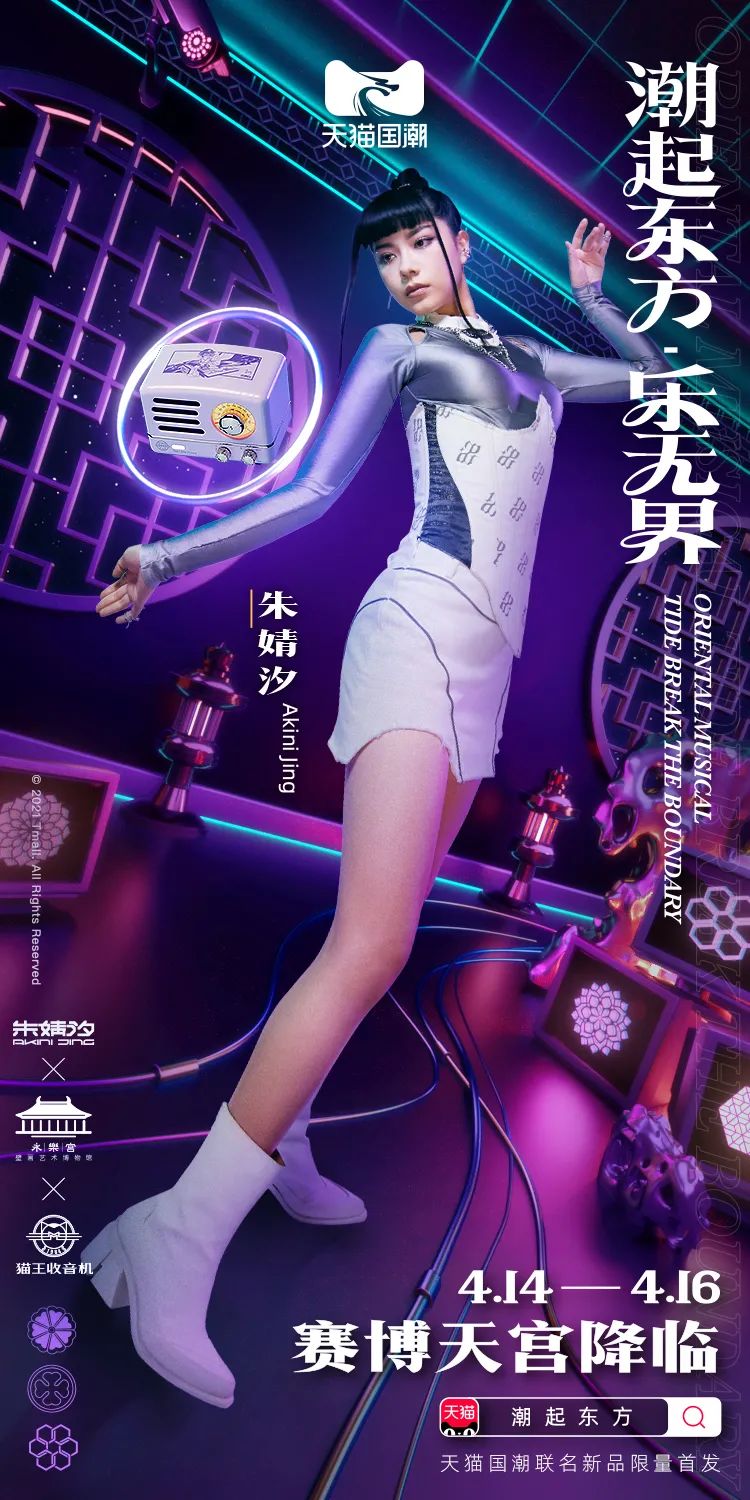 天猫国潮这一年，带来国潮营销新视角