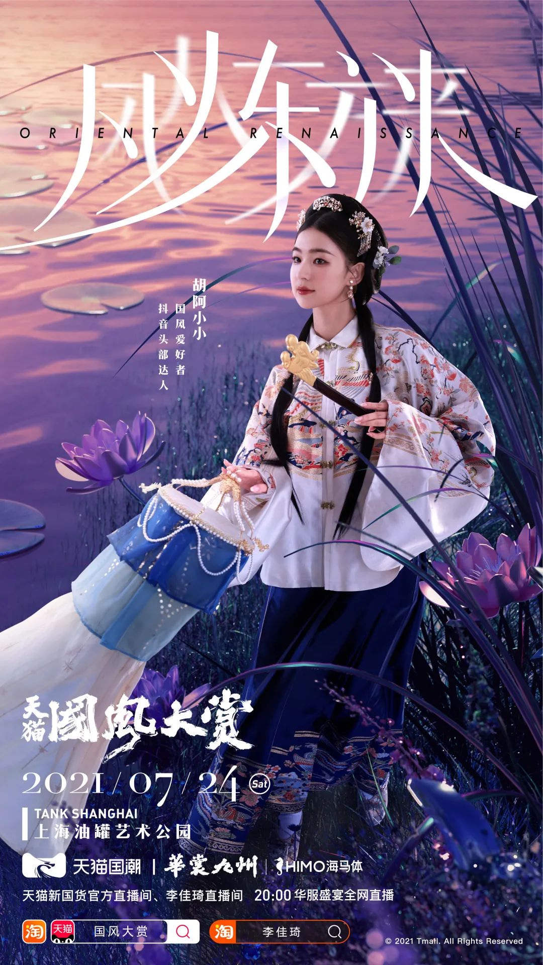 天猫国潮这一年，带来国潮营销新视角